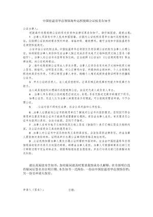 驻蒙特利尔总领馆海外远程视频公证权责告知书.docx