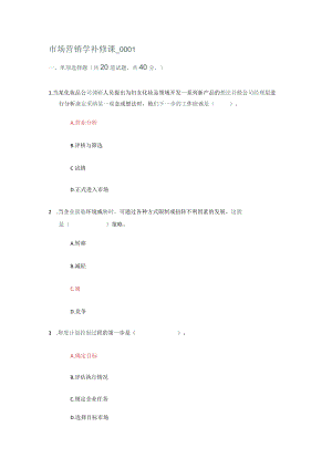 四川开大补修课《市场营销学》.docx