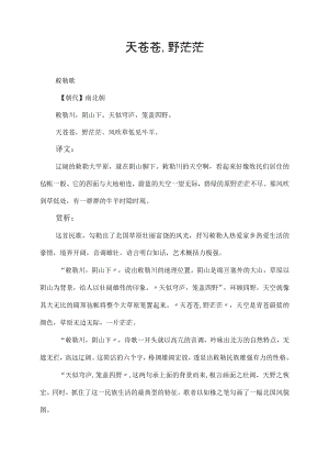 天苍苍,野茫茫.docx