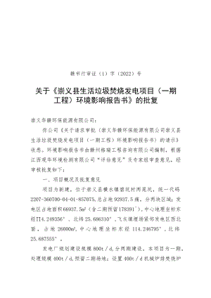 赣市环评估字〔2007〕40号.docx