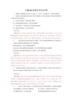 专题06金属及其化合物（测）（解析版）.docx