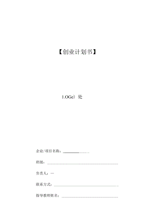 【创业计划书】.docx