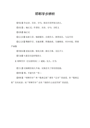 邯郸学步辨析.docx