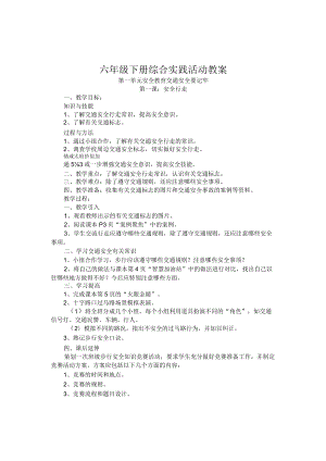 上海科技版六年级下册综合实践活动教案.docx