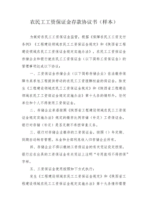 农民工工资保证金存款协议书（样本）.docx