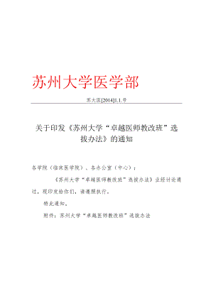 关于印发《苏州大学临床医学专业阶段性考核实施细则》的通知.docx