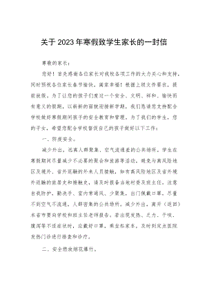 关于2023年寒假致学生家长的一封信.docx