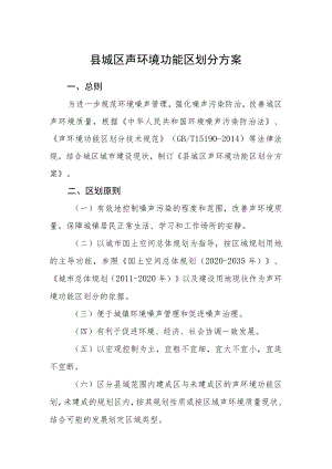 县城区声环境功能区划分方案.docx