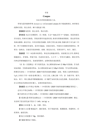 河北省中药饮片草果炮制规范.docx