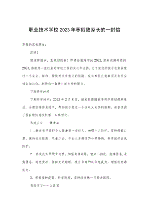 职业技术学校2023年寒假致家长的一封信.docx