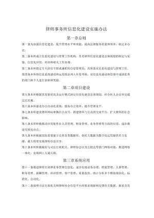 律师事务所信息化建设实施办法.docx