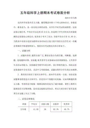 最新五年级上册科学期末试卷分析.docx