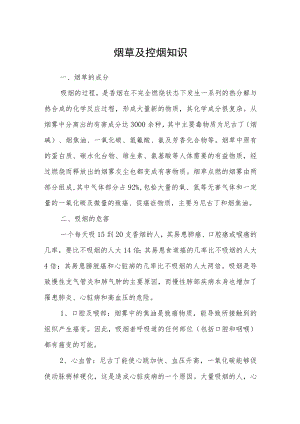 烟草及控烟知识.docx
