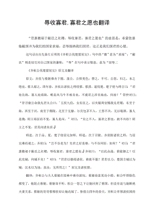 辱收寡君,寡君之愿也翻译.docx