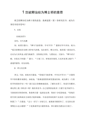 孤岂欲卿治经为博士邪的意思.docx