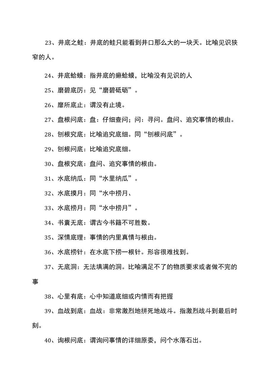 底的成语（2022年）.docx_第3页