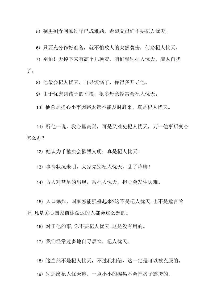 杞人忧天反义词成语.docx_第2页