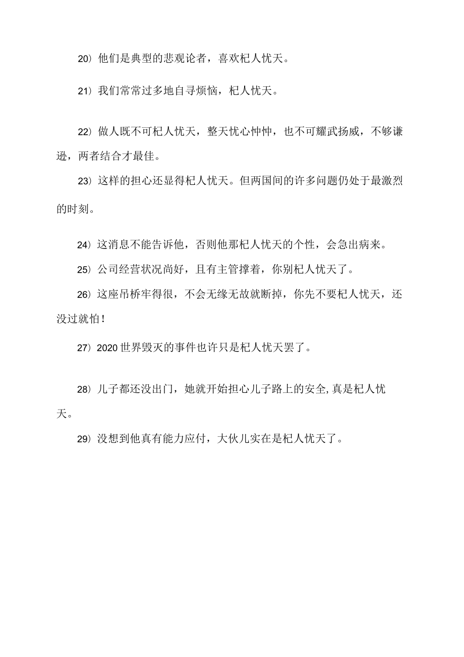 杞人忧天反义词成语.docx_第3页