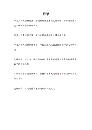 学习二十大精神中国式现代化专题党课宣讲稿报告6篇.docx