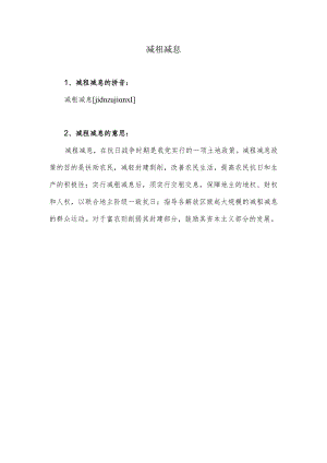 减租减息名词解释.docx