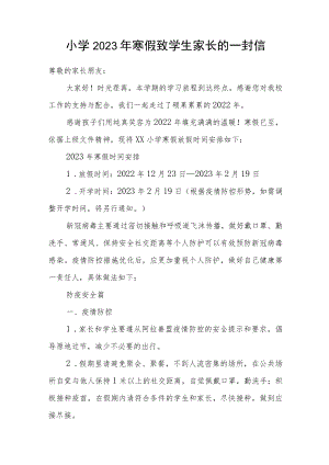 (精品)小学 2023年寒假致学生家长的一封信.docx