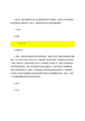 河北评标专家题库-100道题(2019年).docx