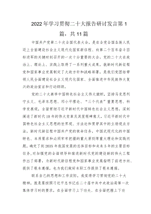 2022年学习贯彻二十大报告研讨发言.docx