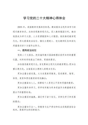 老师学习贯彻党的二十大精神心得体会八篇.docx