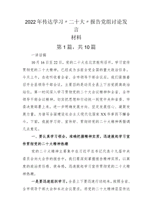 传达学习“二十大”报告党组讨论发言材料.docx
