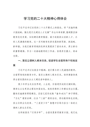 中学教师学习贯彻党的二十大精神心得感受八篇.docx