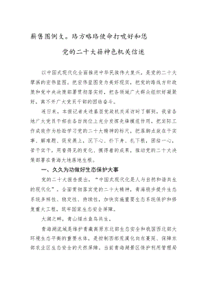 新蓝图谋划新方略+新使命开启新征程——党的二十大精神进机关综述（20221215）.docx