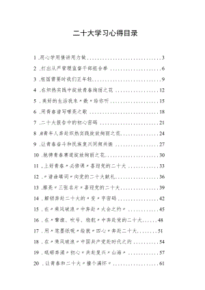 二十大学习心得汇编（25篇）.docx