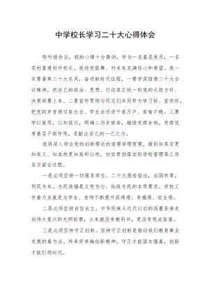 中学校长学习二十大心得体会.docx