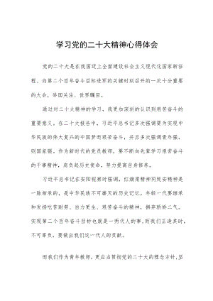(精品)中学教师学习二十大会议精神心得体会八篇合集.docx