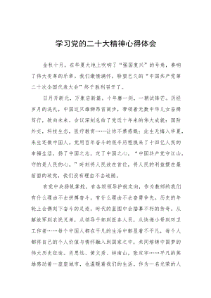 中学老师学习贯彻党的二十大精神心得体会八篇.docx