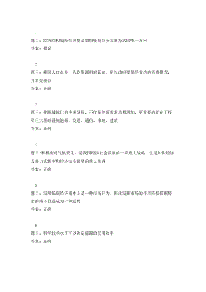 低碳考试题库（判断、填空）.docx