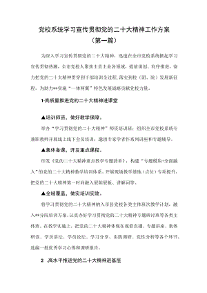 （5篇）学习宣传贯彻党的二十大精神活动工作方案.docx