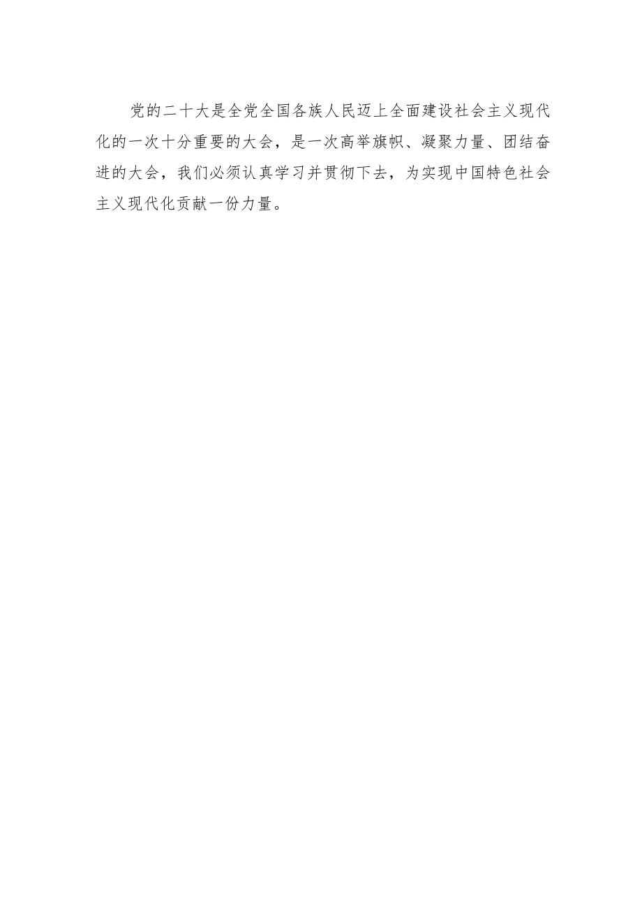 议论堡派出所所长谈二十大心得体会（20221116）.docx_第2页