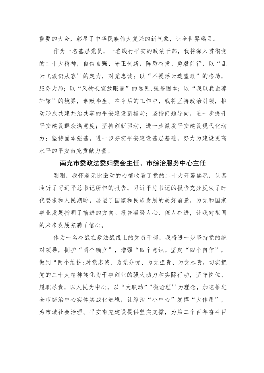 政法委学习党的二十大心得体会简短发言汇编（51篇）.docx_第2页