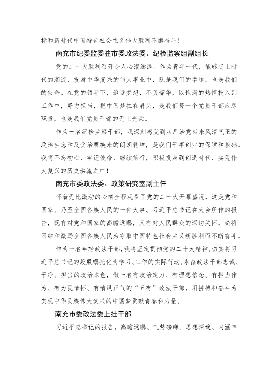 政法委学习党的二十大心得体会简短发言汇编（51篇）.docx_第3页