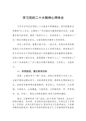 中学教师学习二十大会议精神心得体会八篇.docx