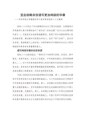 华东师范大学教授谈学习宣传贯彻党的二十大精神（20221206）.docx