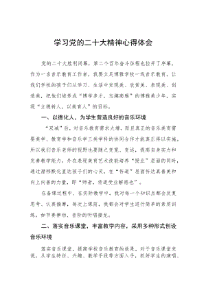 (精品)中学教师学习二十大会议精神心得体会五篇样本.docx