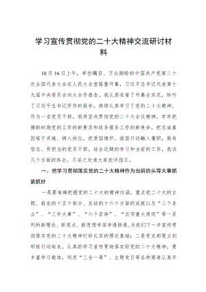 学习党的二十大精神心得体会研讨发言三篇样本.docx
