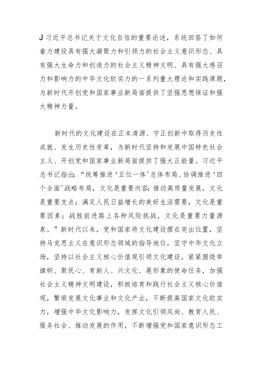 【常委宣传部长学习党的二十大精神体会文章】推进文化自信自强 铸就社会主义文化新辉煌.docx_第2页