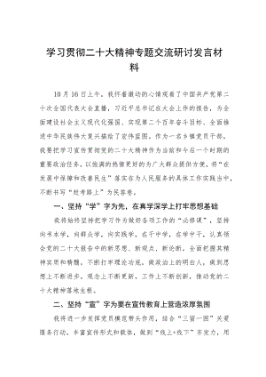 学习践行党的二十大精神研讨发言三篇范例.docx