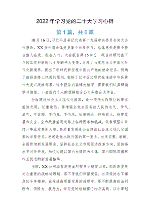 学习党的二十大学习心得.docx