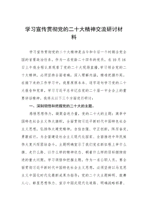 学习贯彻落实二十大精神情况报告八篇.docx