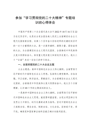 大学领导参加“学习贯彻党的二十大精神”专题培训班心得体会三篇.docx