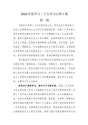 度学习二十大学习心得十篇.docx